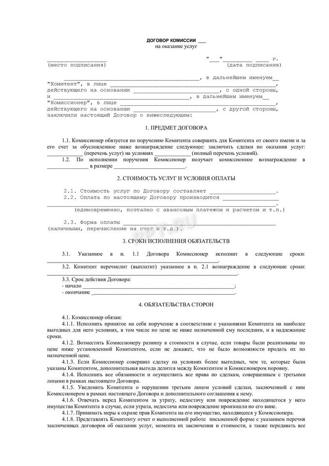 Что такое договор комиссии