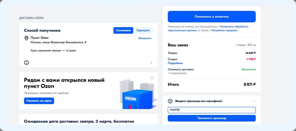 Как увеличить сумму рассрочки на Ozon