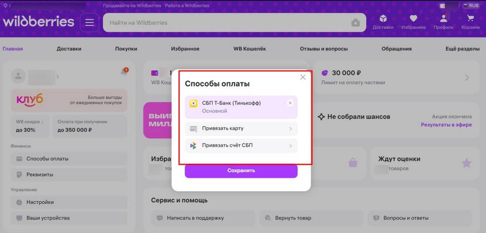 Почему Wildberries не предоставляет рассрочку