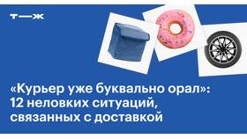 Что будет, если съесть чужой заказ в Евросеть