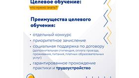 Что оплачивает целевое обучение