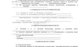 Что такое договор комиссии в Евросеть