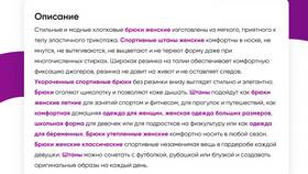 Что такое описание товара в Евросеть