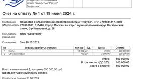 Что такое предоплата за товар в Евросеть