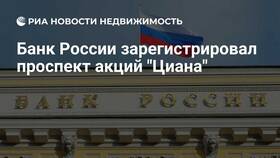 Что такое проспект акций? в Евросеть