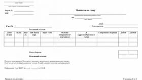 Что такое выписка по кредиту в Евросеть