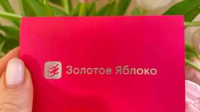 Как активировать подарочную карту в Золотом Яблоке в Евросеть