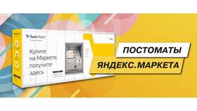 Как отследить местоположение заказа Яндекс Маркета в Евросеть