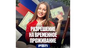 Как подать документы на разрешение на временное проживание (РВП) в Евросеть