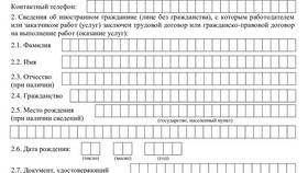 Как подать уведомление о трудовом договоре в Евросеть