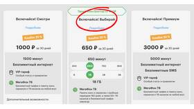 Как подключить безлимитный интернет на МТС в Евросеть