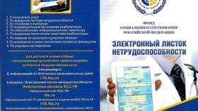 Как получить электронный больничный через Госуслуги в Евросеть