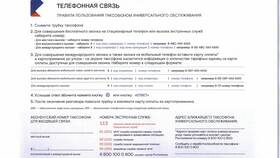Как позвонить в Российскую Федерацию в Евросеть