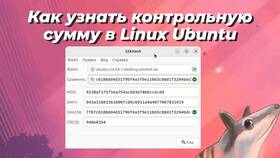 Как проверить хэш-сумму файла в Евросеть