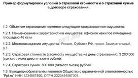 Как рассчитать страховую сумму в Евросеть