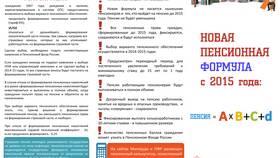 Как сделать пенсионные отчисления в ПФР в Евросеть