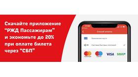 Как скачать приложение РЖД на Android в Евросеть
