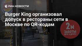 Как сканировать QR-коды в Burger King в Евросеть