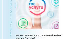 Как сменить пароль на Госуслугах в Евросеть