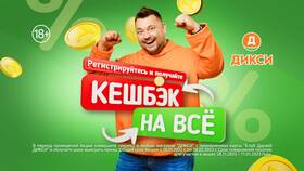 Как списать кэшбэк в Дикси онлайн в Евросеть