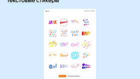 Как убрать фон у стикера в Евросеть