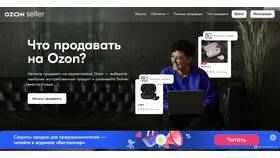 Как установить Ozon Seller на компьютер в Евросеть