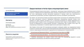 Как узнать отчеты в статистику по ИНН в Евросеть