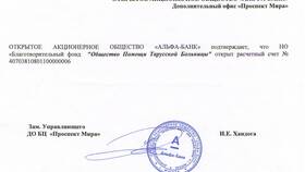 Как заказать справку в Альфа-Банке в Евросеть