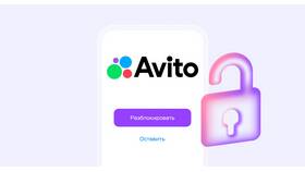 Как зарегистрироваться на Avito при блокировке в Евросеть