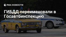 Правда ли что ГИБДД переименовали: разбираем последние изменения в Евросеть