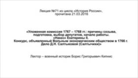 Причины роспуска Уложенной комиссии Екатериной II в Евросеть
