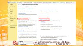 Сервис 1С ЭДО: что это и как работает в Евросеть