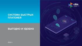 Система Быстрых Платежей (СБП) в Сбербанке в Евросеть