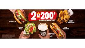 Сколько стоит ролл в Burger King в Евросеть