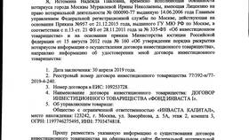 Суть договора товарищества в Евросеть