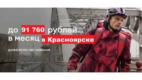 Заработная плата курьера «Самокат» в Красногорске в Евросеть