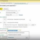 Как оформить начисление заработной платы