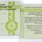 Как восстановить утерянный СНИЛС